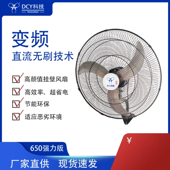 26 30 Inch Low Noise DC Brushless Frequency Wall Mounted Fan